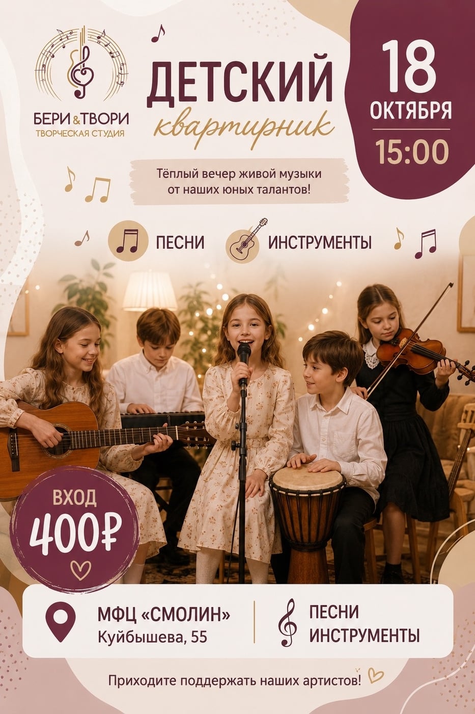 ДЕТСКИЙ КВАРТИРНИК «Бери & твори»
