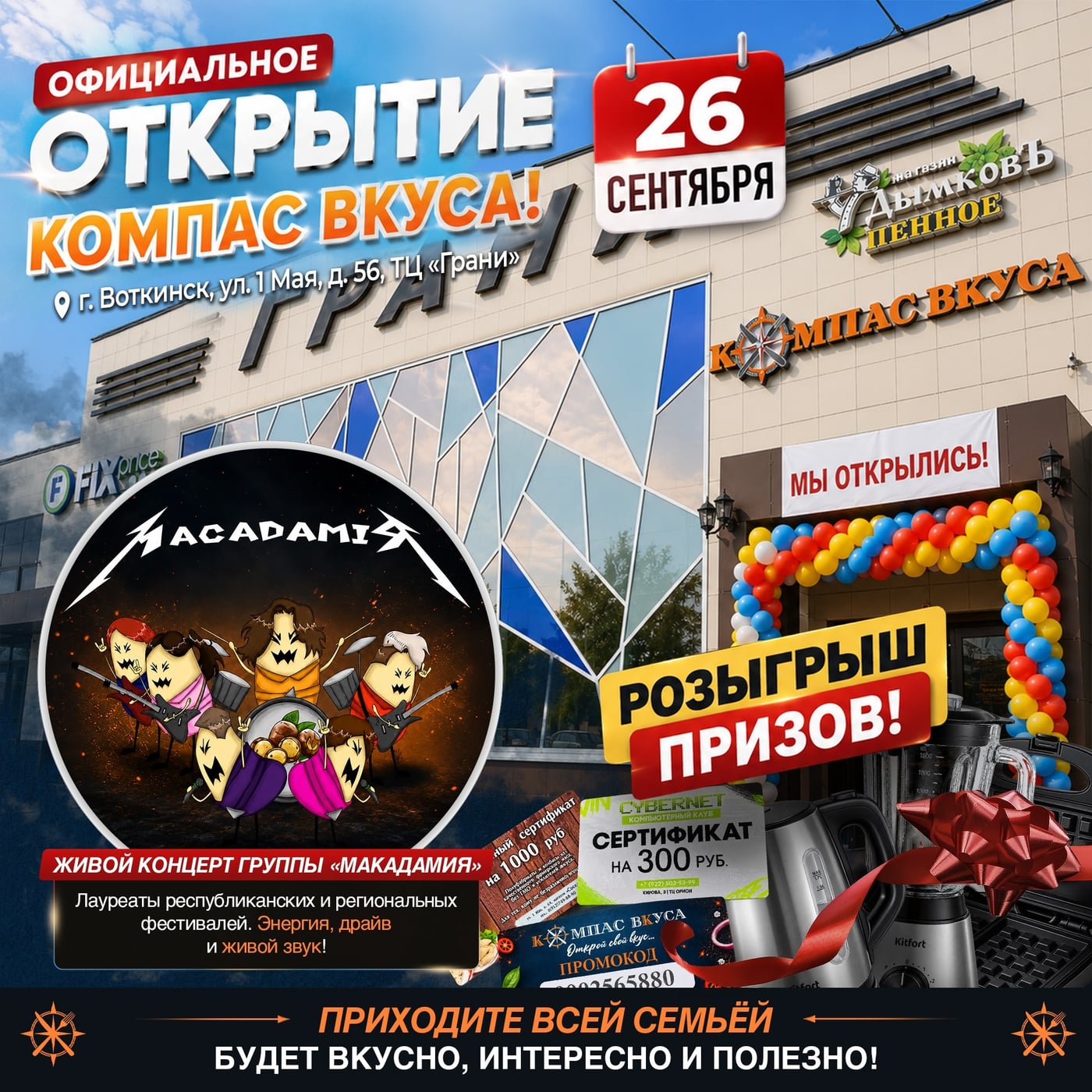 ОФИЦИАЛЬНОЕ ОТКРЫТИЕ «КОМПАС ВКУСА»!
