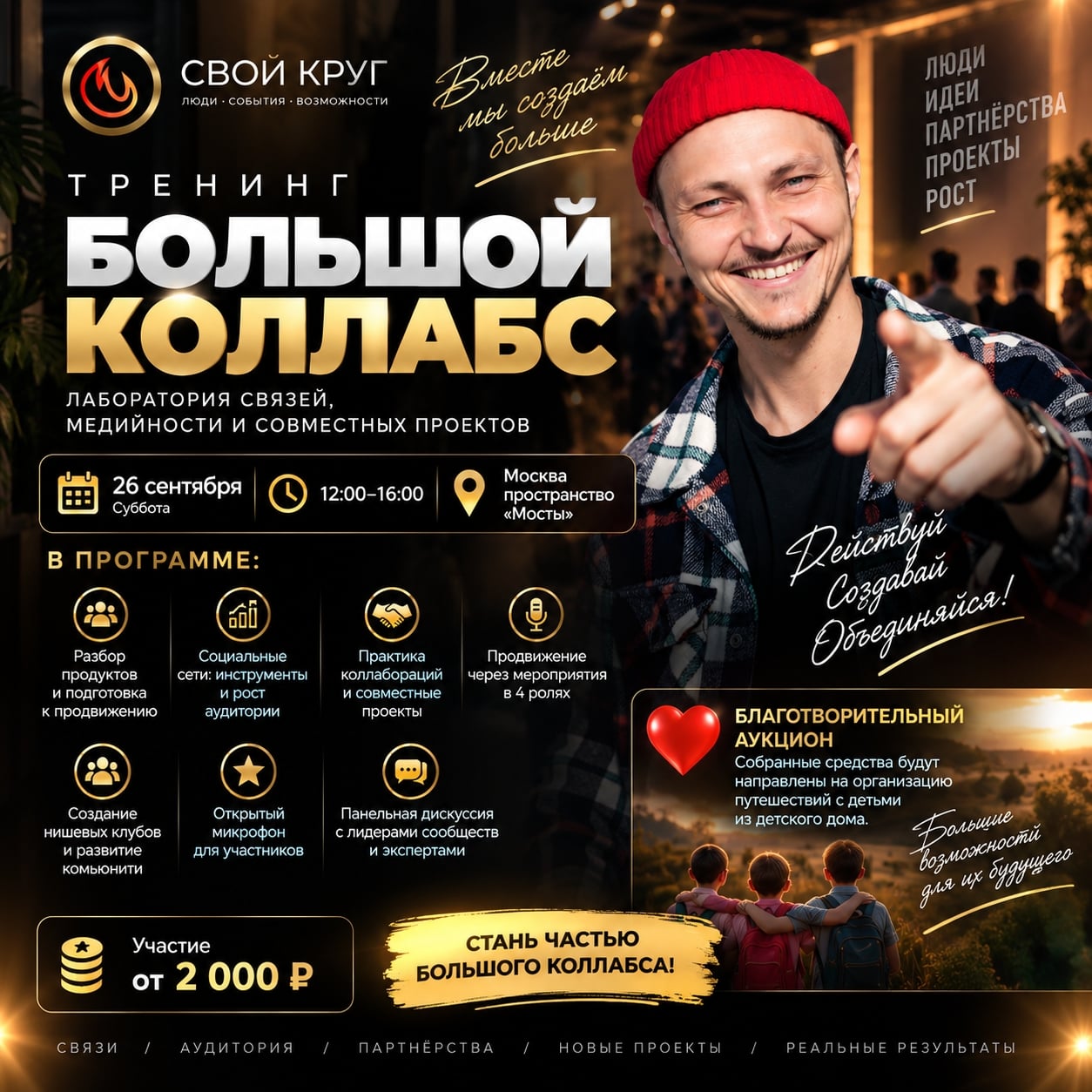 ТРЕНИНГ «БОЛЬШОЙ КОЛЛАБС»