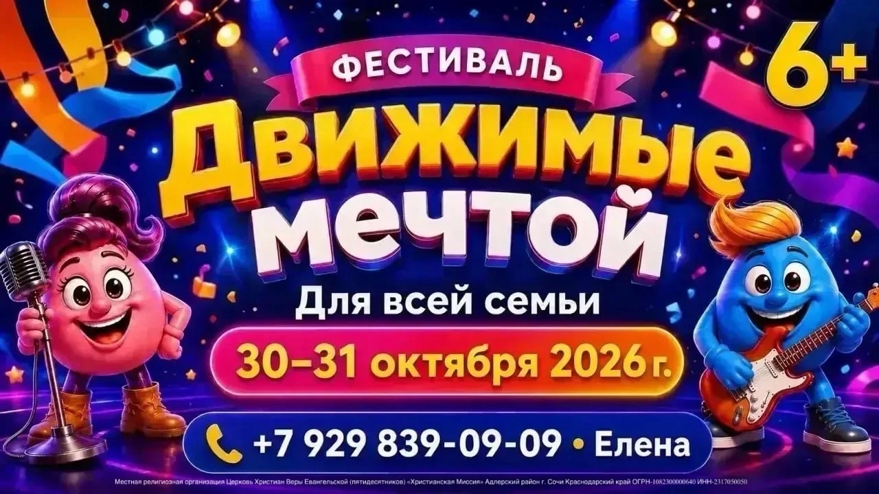 ФЕСТИВАЛЬ «ДВИЖИМЫЕ МЕЧТОЙ »