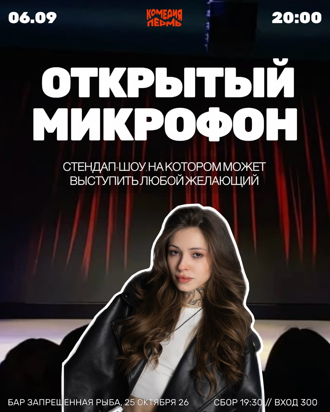 Стендап шоу "Открытый микрофон"