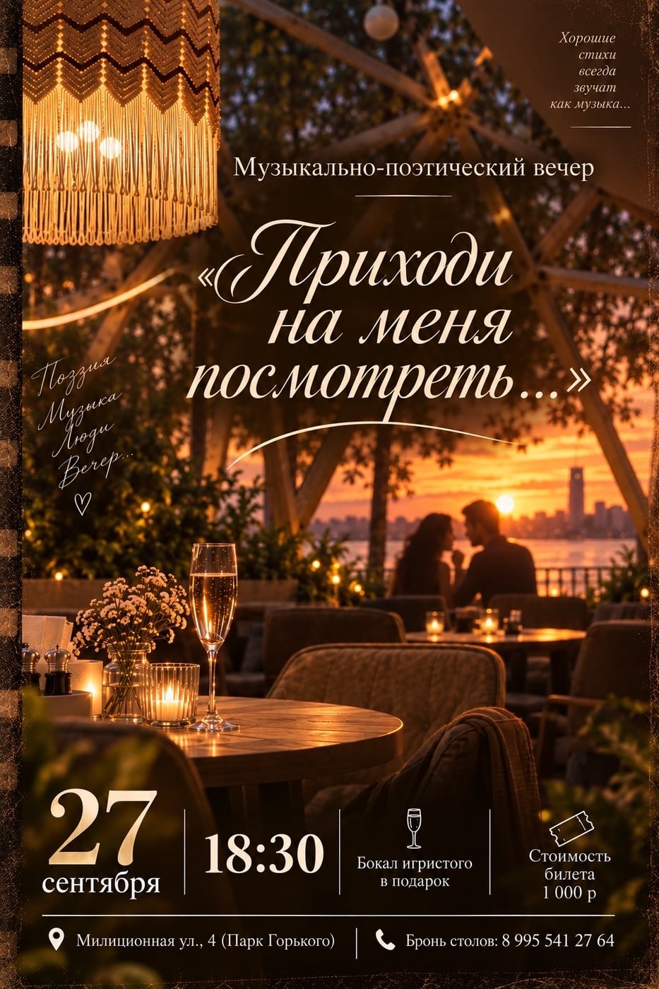 Музыкально-поэтический вечер в кафе «Имени Койкого»