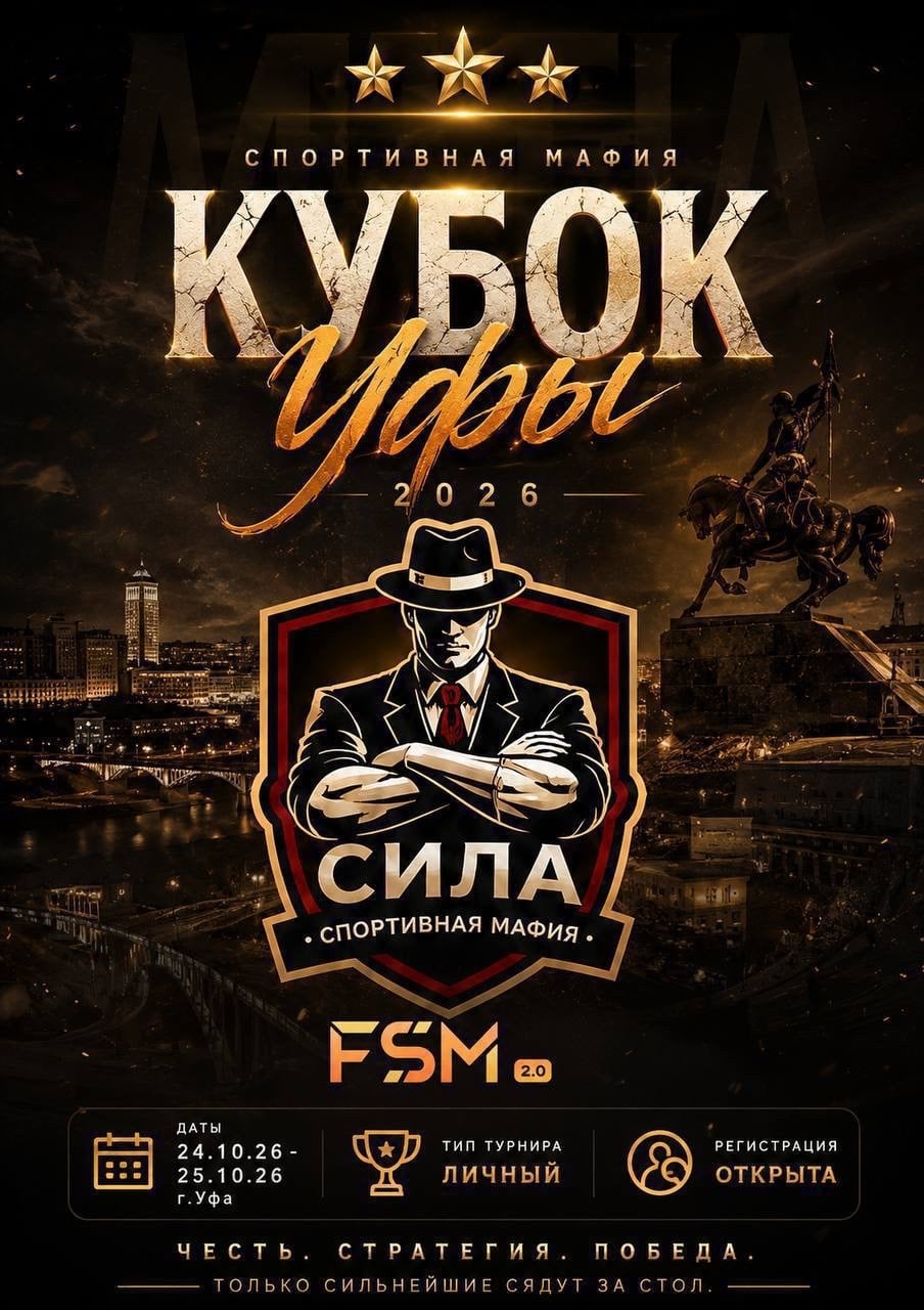 КЛУБ «СИЛА» г. Уфа ПРОВОДИТ СВОЙ ПЕРВЫЙ ТУРНИР