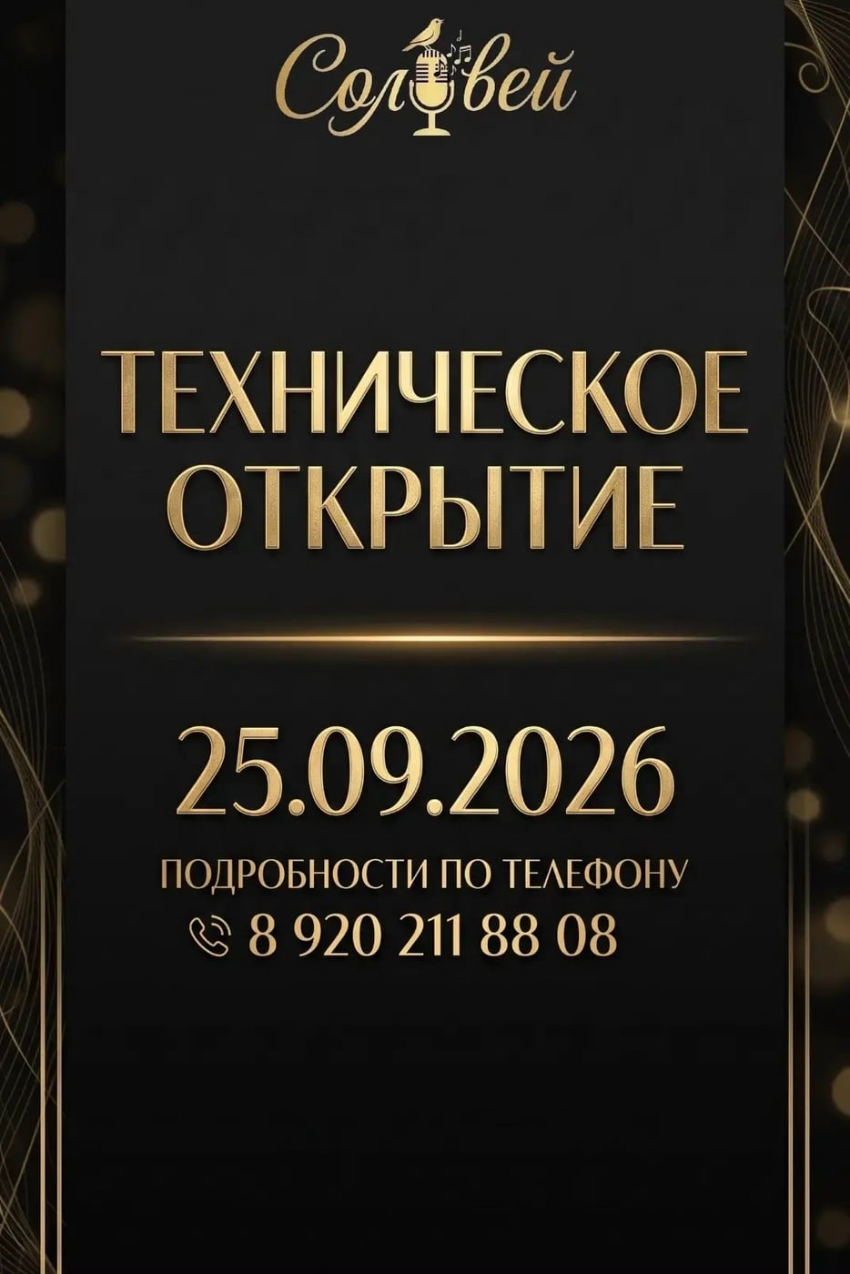Караоке «Соловей» возвращается — встречайте