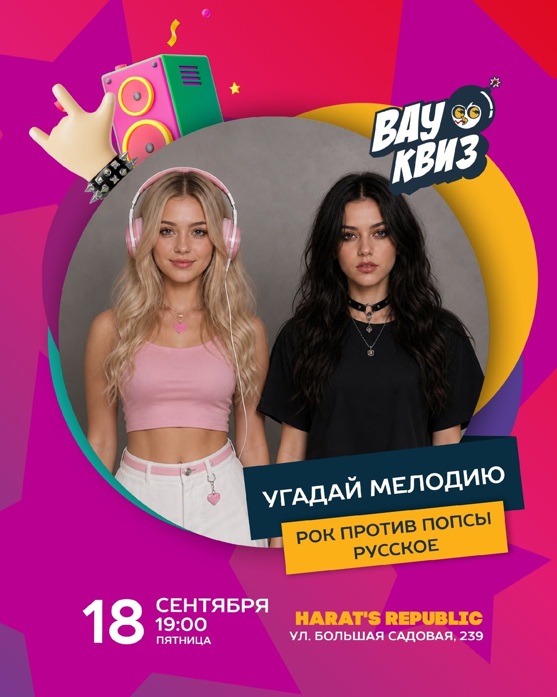 18 сентября (ПТ) 19:00 - Угадай мелодию