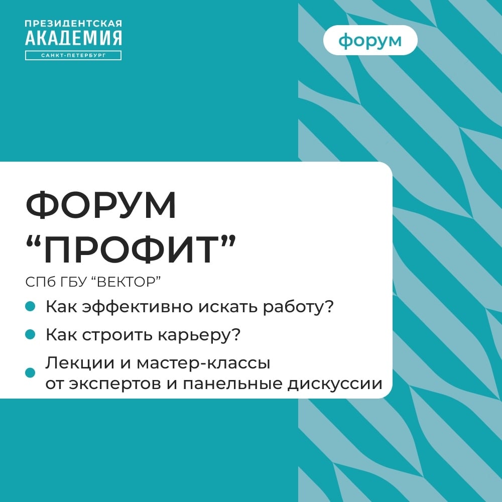 ФОРУМ | СПб ГБУ «ВЕКТОР»