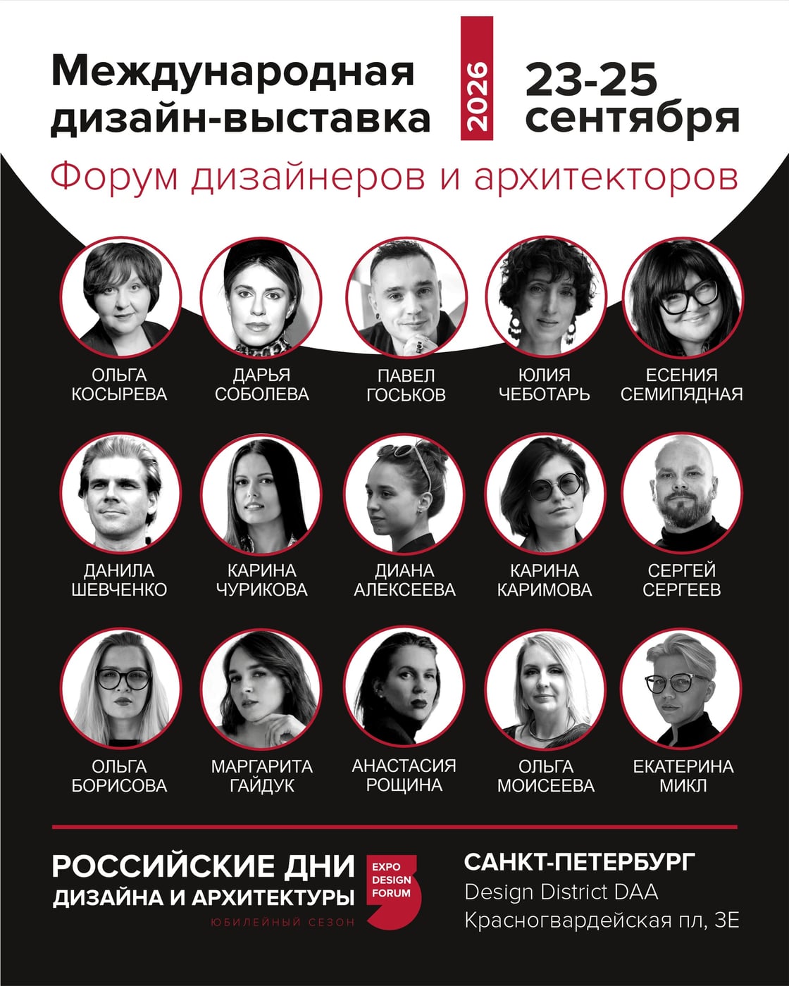 САНКТ-ПЕТЕРБУРГ| 23-25 СЕНТЯБРЯ 2026
