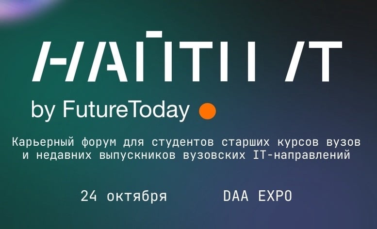 МЕРОПРИЯТИЕ: Карьерный форум «Найти IT» в СПб |