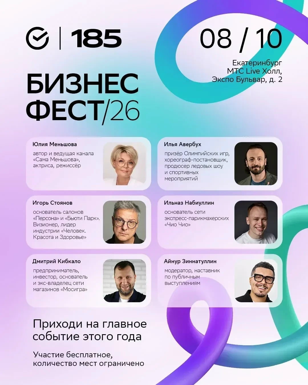 8 октября в Екатеринбурге — Бизнес-фест/26 от Сбера