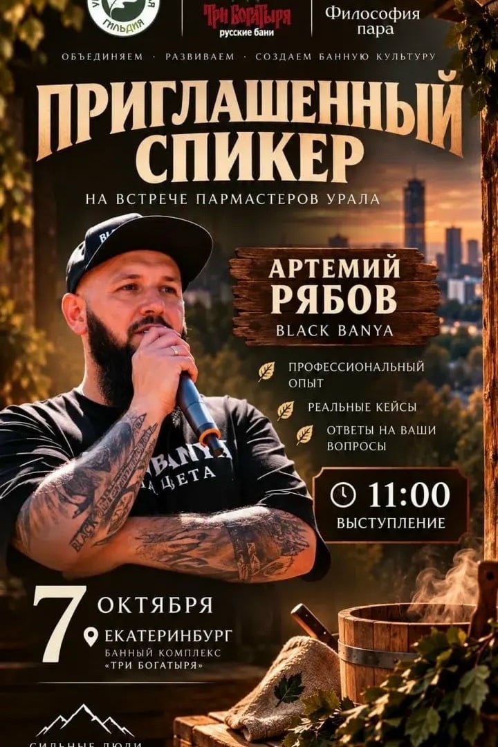 7 ОКТЯБРЯ — ВСТРЕЧА ПАРМАСТЕРОВ СО ВСЕГО УРАЛА