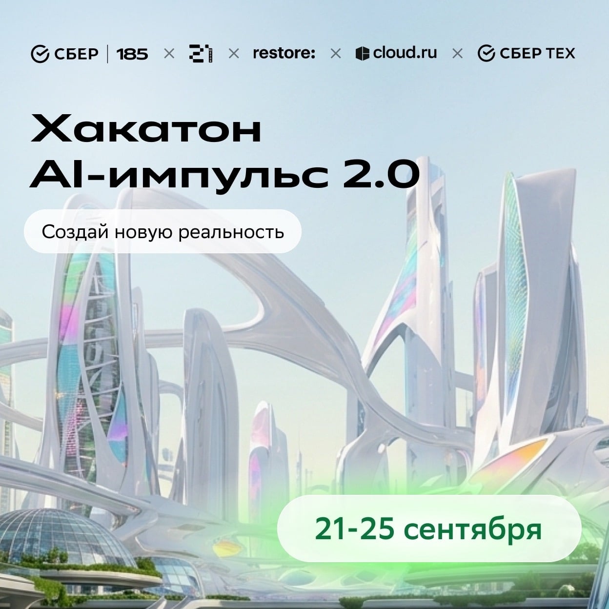 AI-Импульс 2.0 собирает команду будущего в Нижнем Новгороде!
