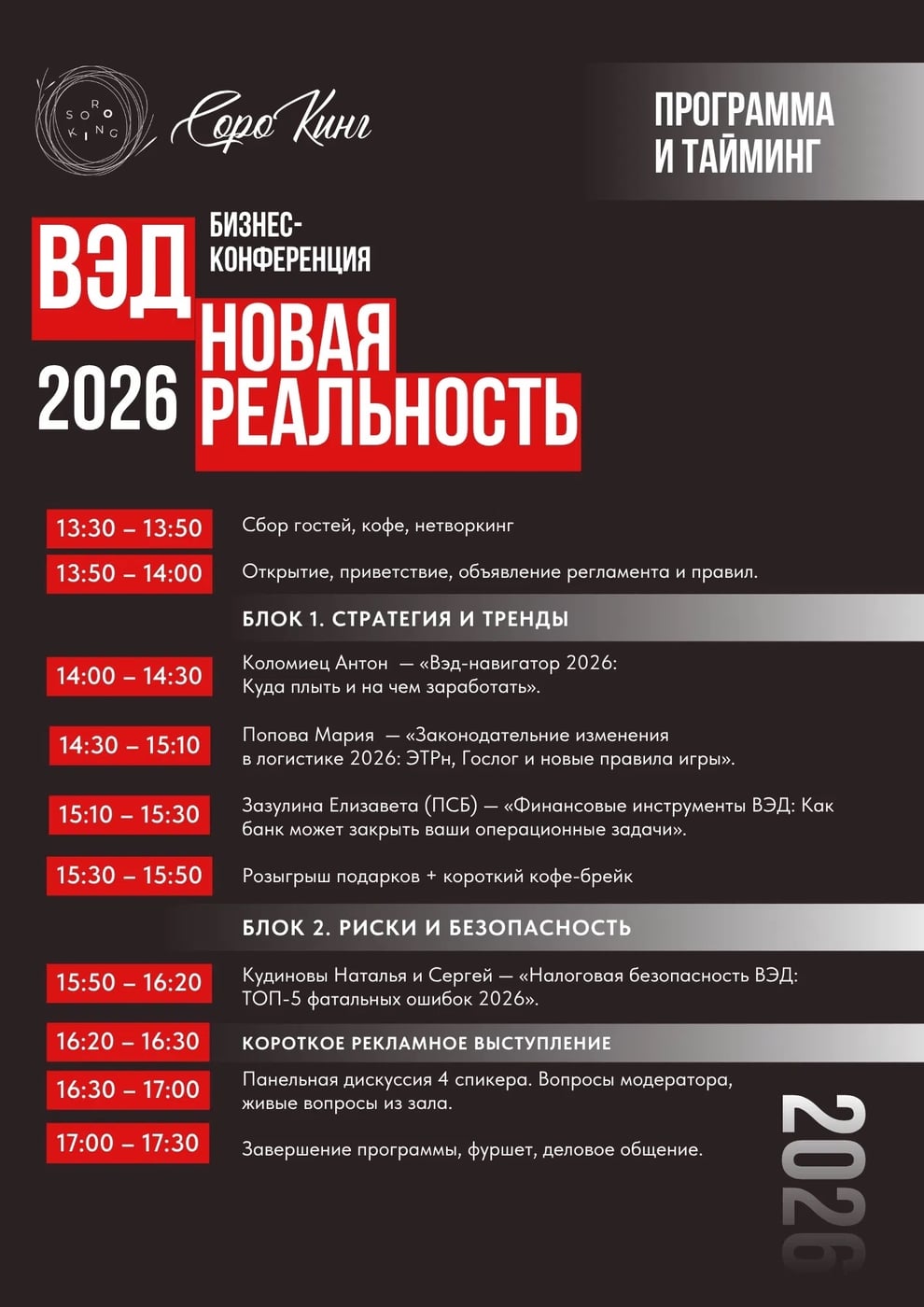 Продолжаем знакомить вас с мероприятием 22 сентября!