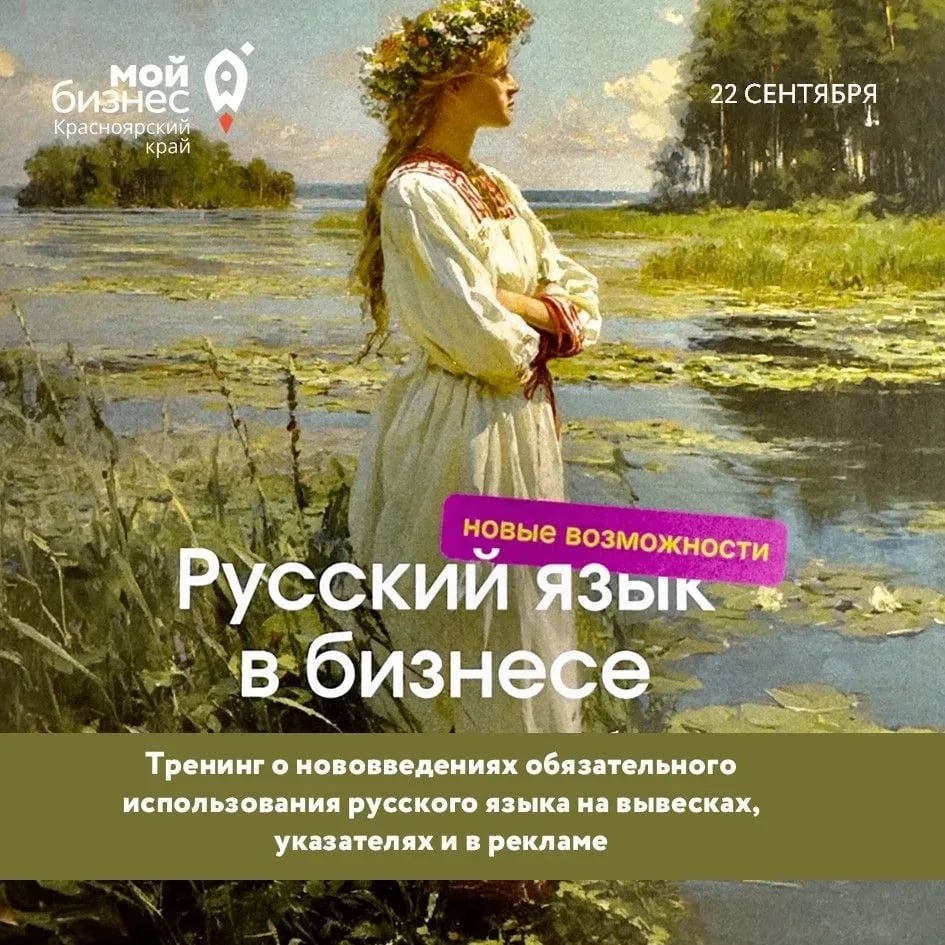 Тренинг «Русский язык в бизнесе: V2.0 новые возможности»