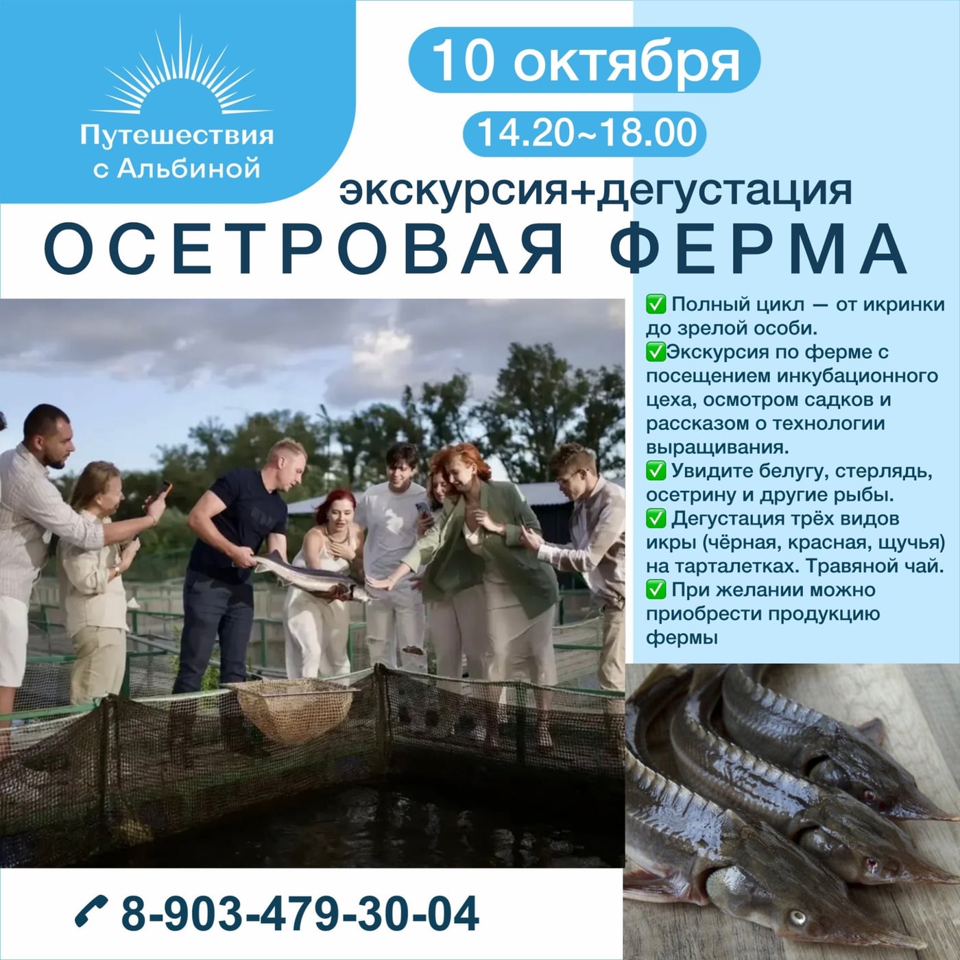 Экскурсия «ОСЕТРОВАЯ ФЕРМА+дегустация»