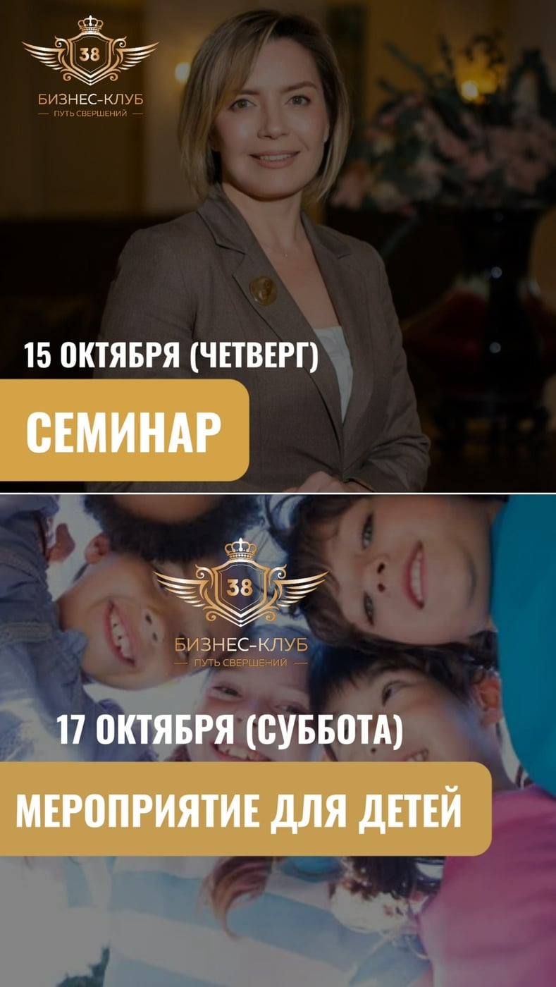 Мы подготовили план мероприятий «Бизнес-клуба 38» на ОКТЯБРЬ!