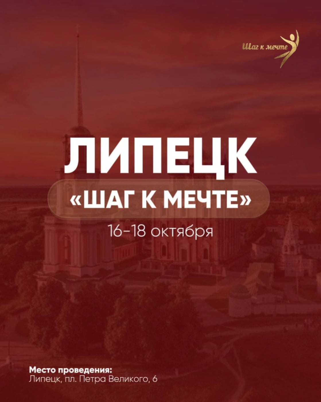 БОЛЬШЕ, ЧЕМ КОНКУРС. БОЛЬШЕ, ЧЕМ ГОРОД. ВАШ «ШАГ К МЕЧТЕ»