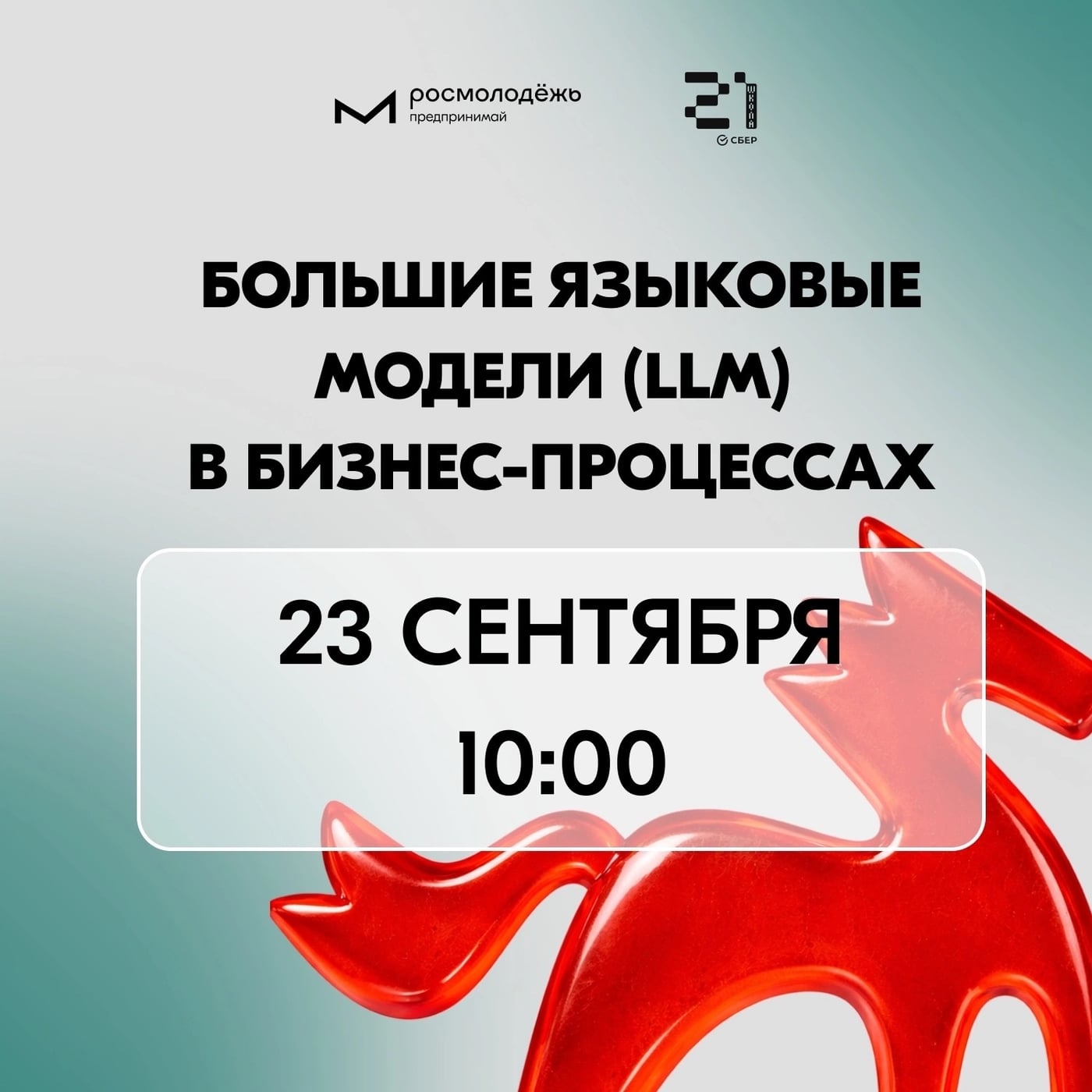 Запускаем серию встреч «Нейросети для бизнеса»