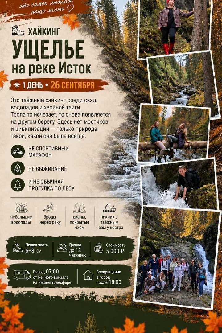 Хайкинг «Золотая осень в ущелье реки Исток»