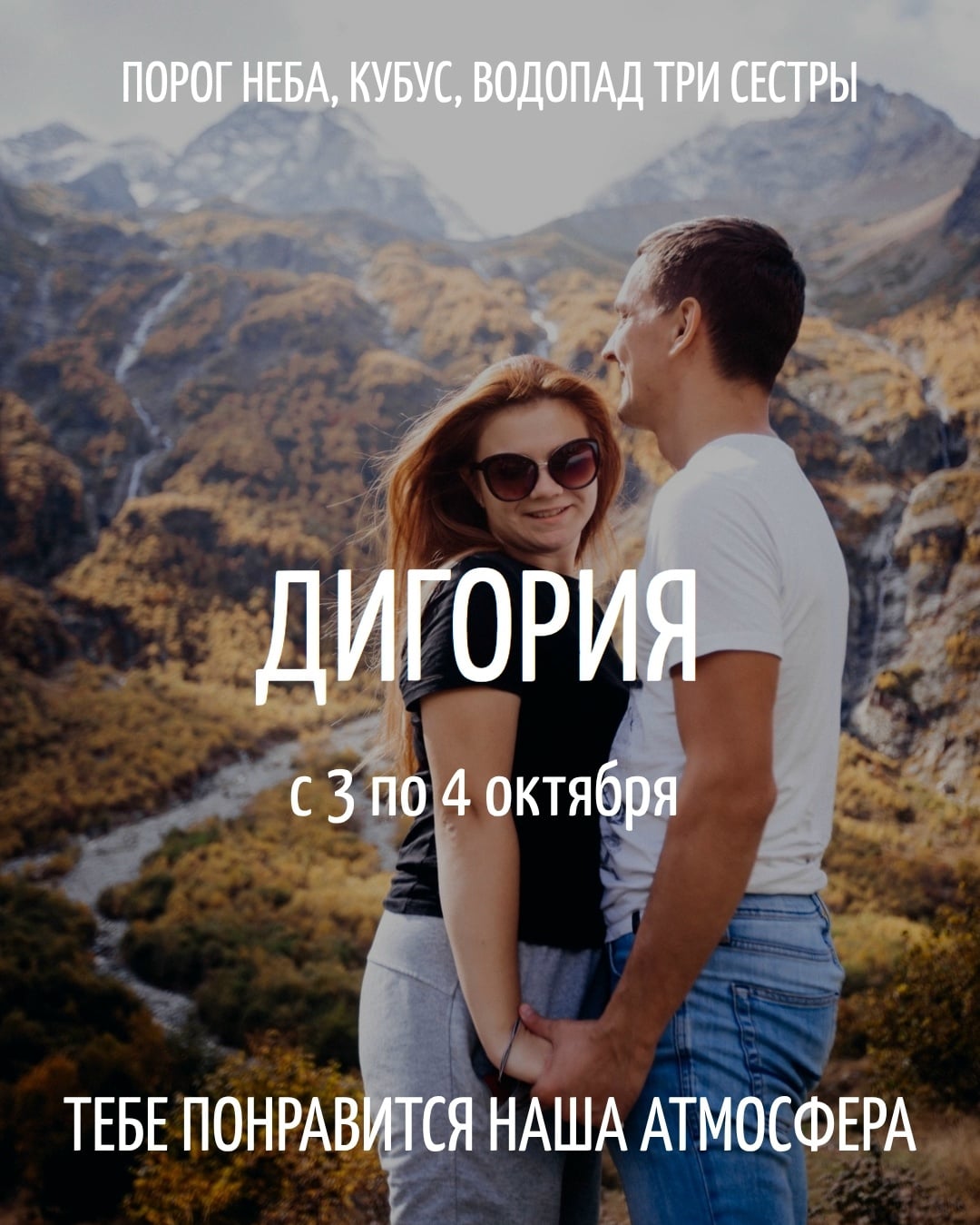 Горная Дигория | Порог неба, Кубус, Три сестры | 3 - 4 октября