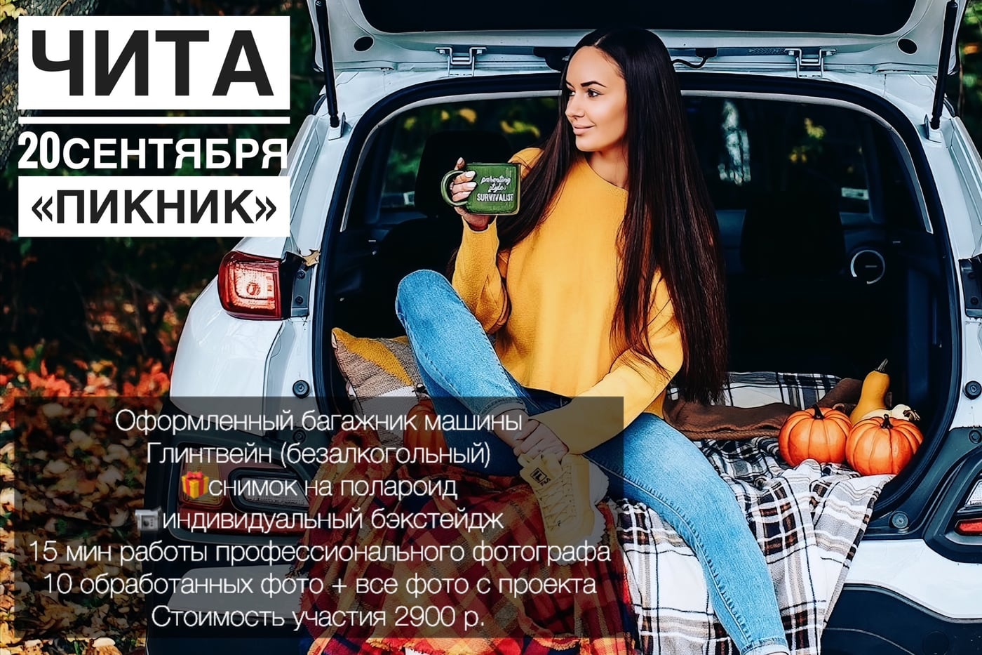 Приглашаем взрослых и детей на семейный фотопроект «Пикник»!