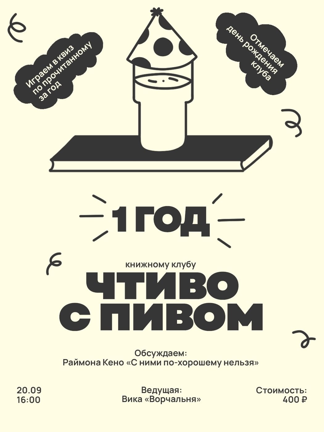 21.09 | КНИЖНОМУ КЛУБУ ГОД