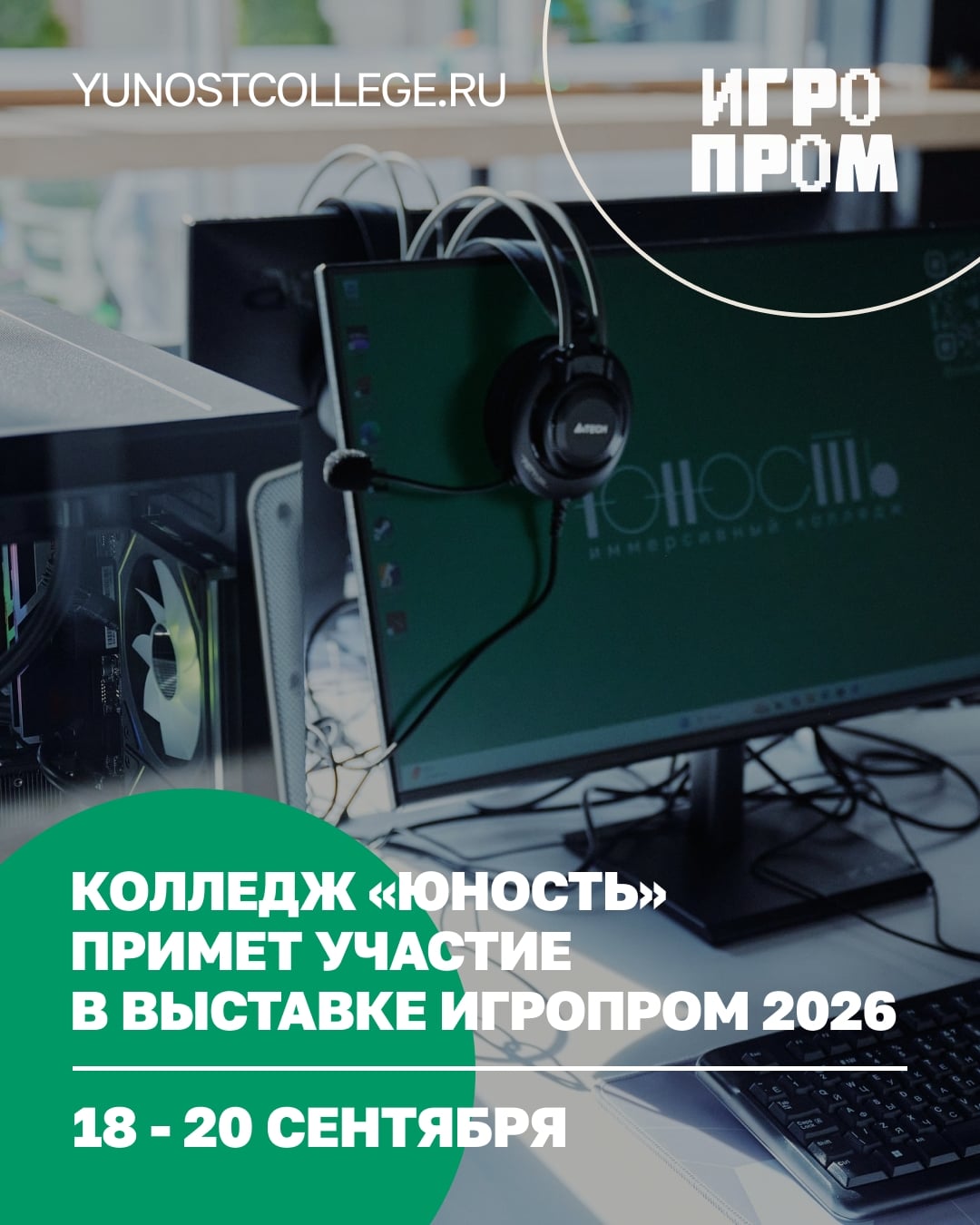 «Юность» примет участие во всероссийской