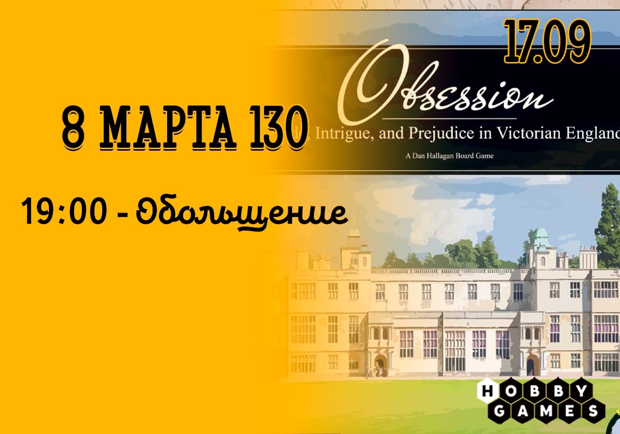 что в четверг, 17.09, на 8 марта 130 состоится игротека!
