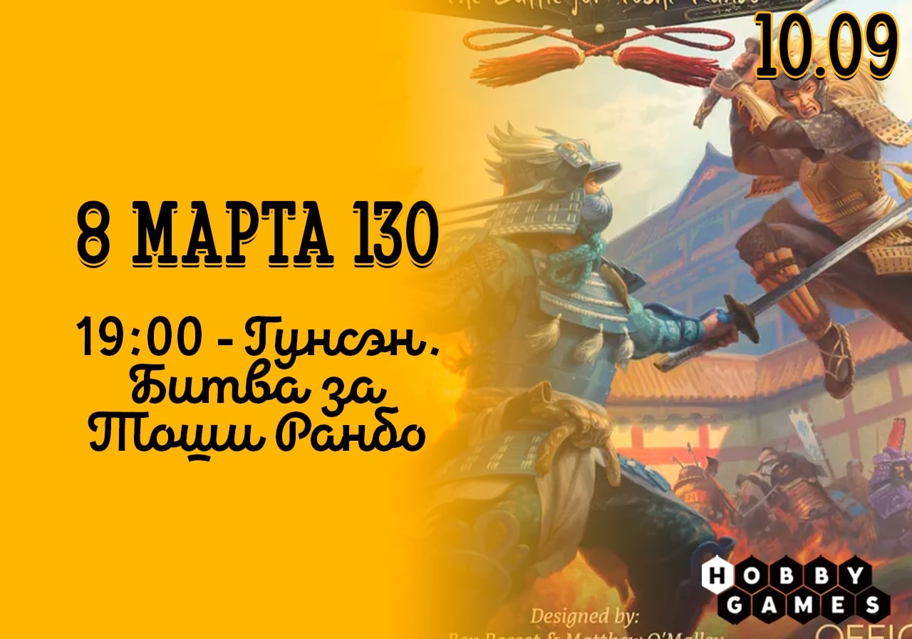 что в четверг, 10.09, на 8 марта 130 состоится игротека!