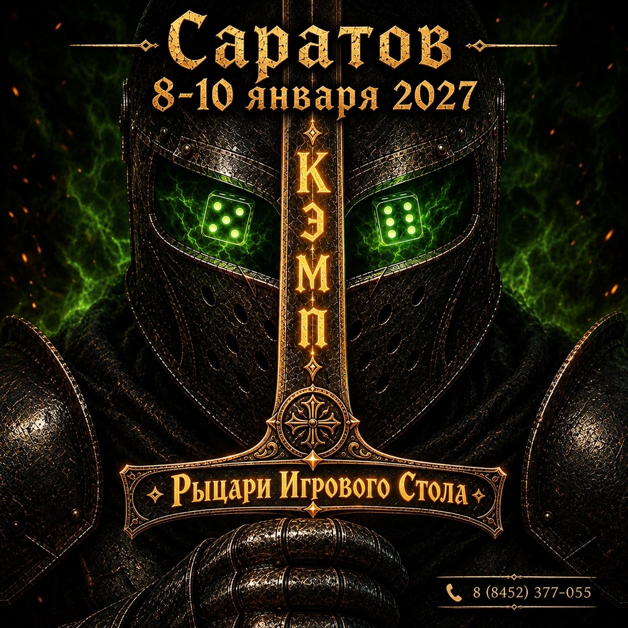 Кэмп «Рыцари игрового стола» — уже скоро!