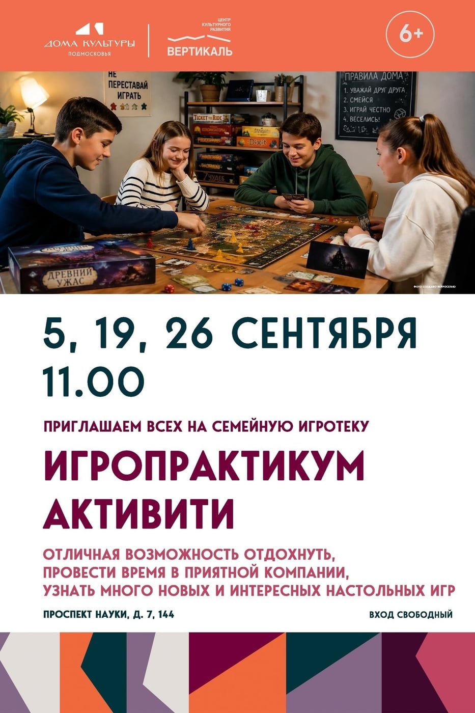 Семейная игротека «Активити»: играем по субботам!