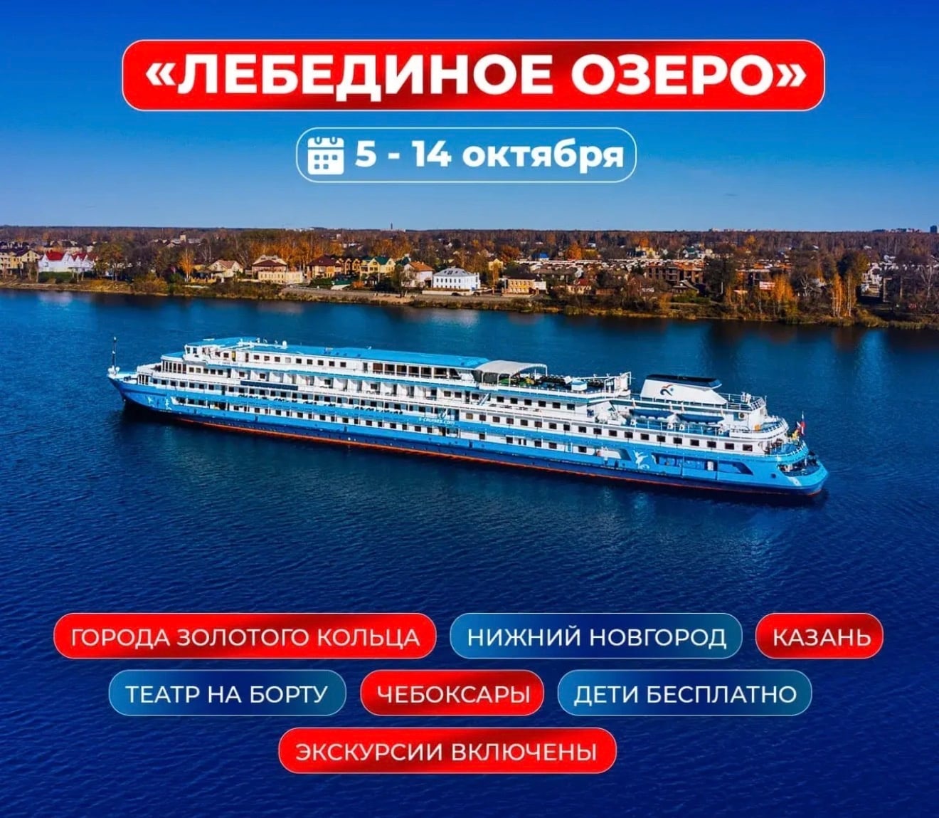 Один круиз — и у каждого свой повод сказать «идем»