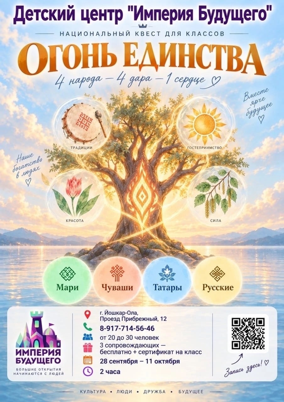 «Сила Четырёх: Огонь Единства» - квест, который объединяет!