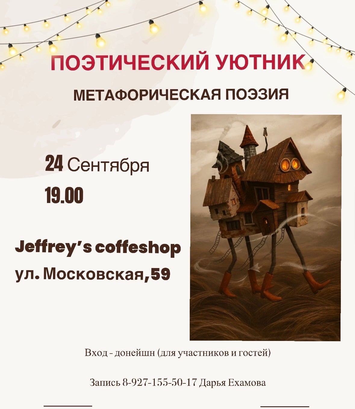 Поэтический уютник "Метафорическая поэзия"