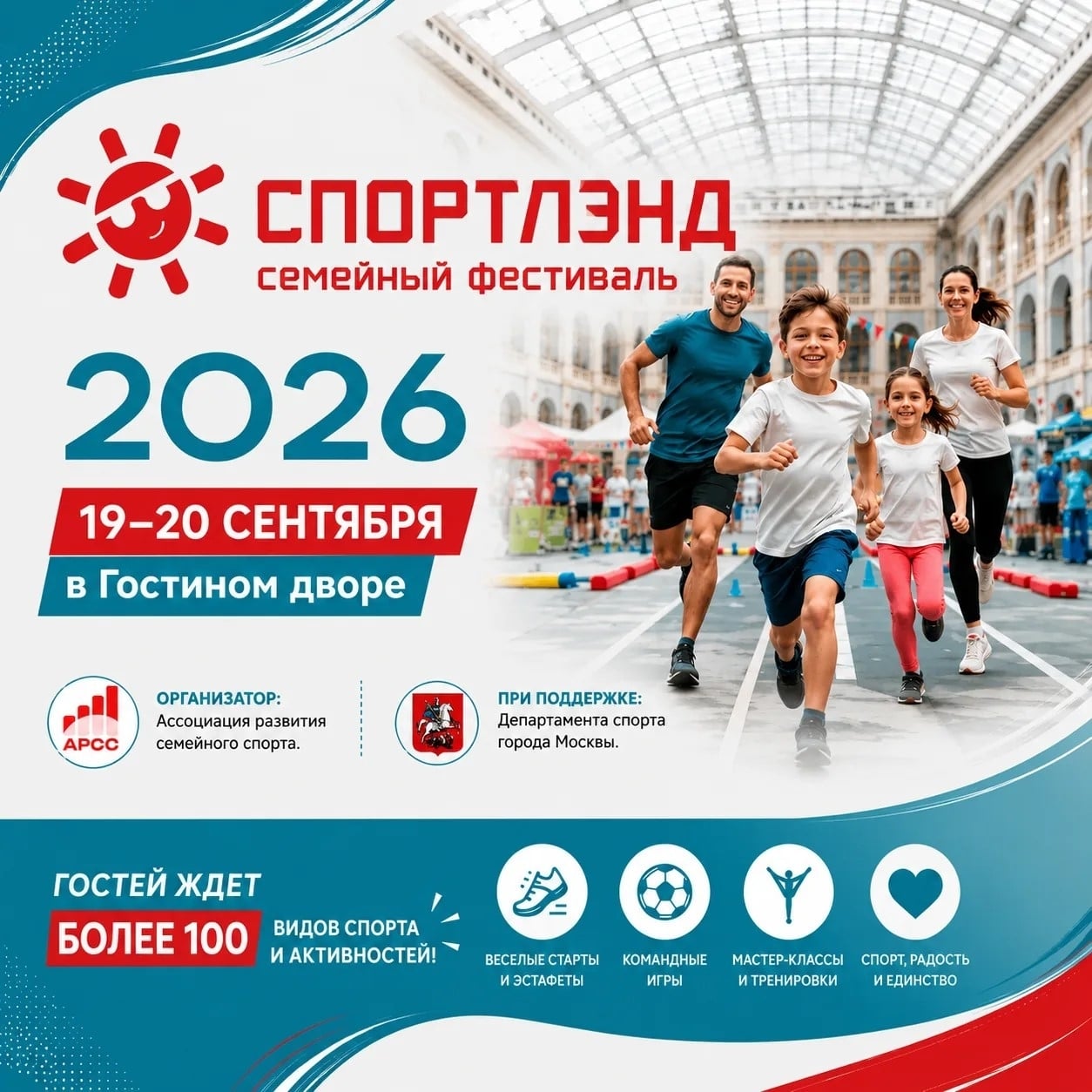 «Классный» приглашает на фестиваль «Спортлэнд»!