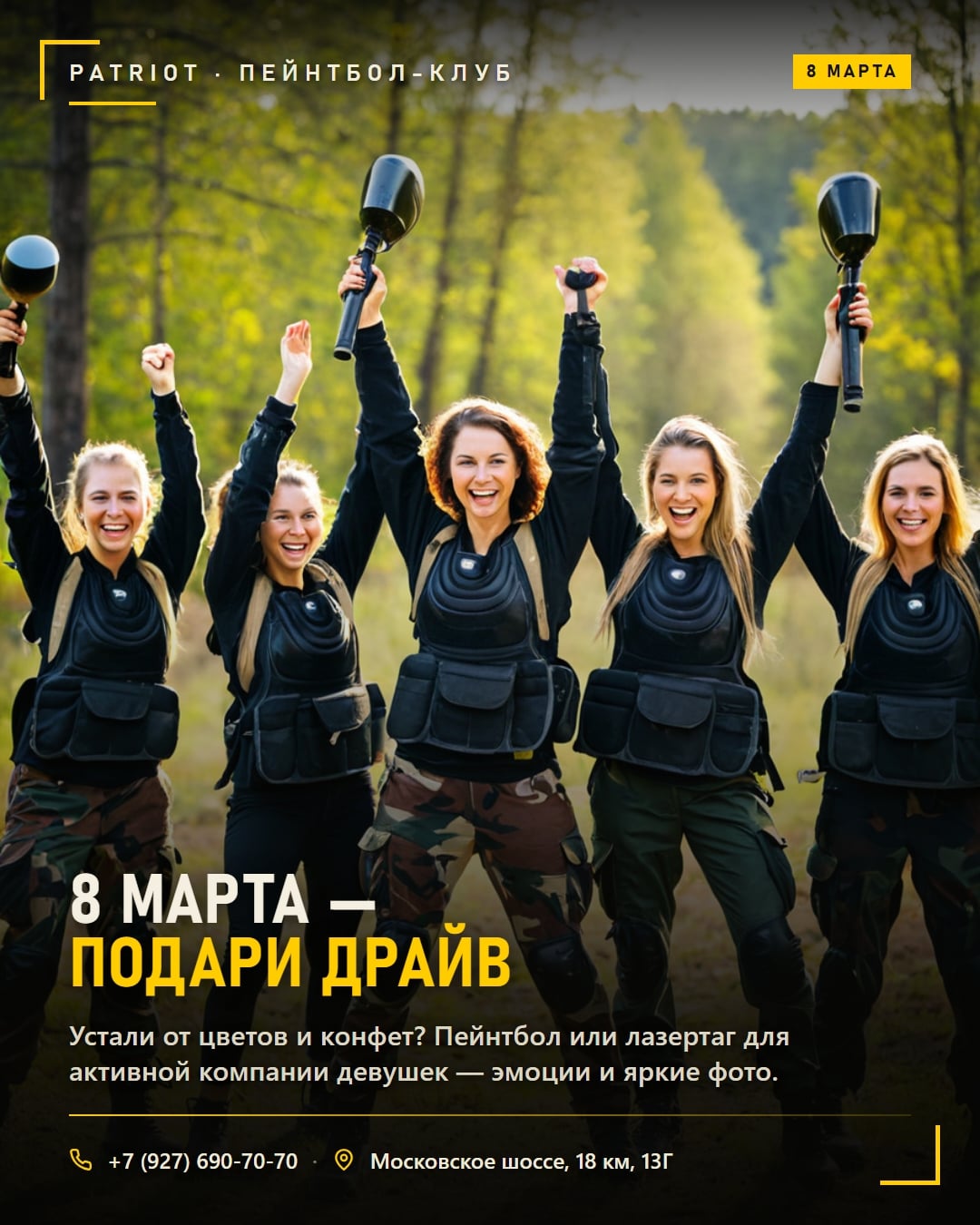 Устали от цветов и конфет на 8 марта? Подарите драйв!