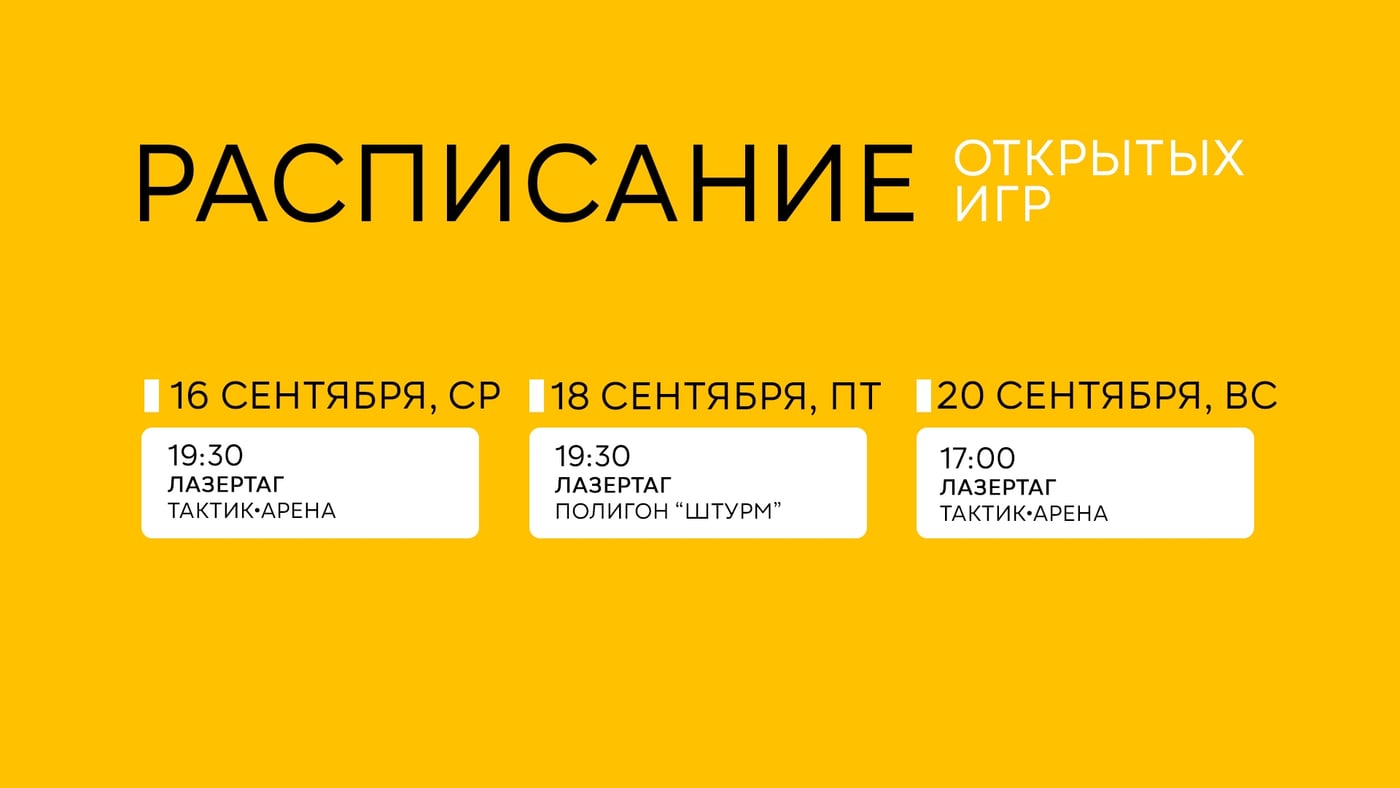 Среда, 16 сентября, 19:30