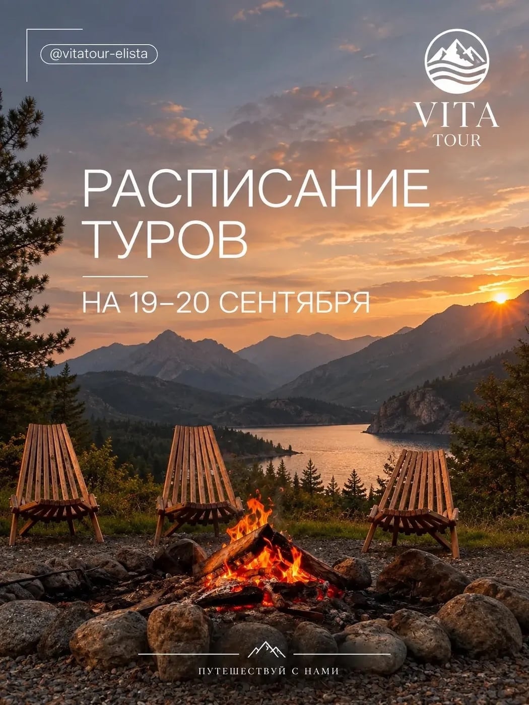 Расписание на 19 — 20 сентября