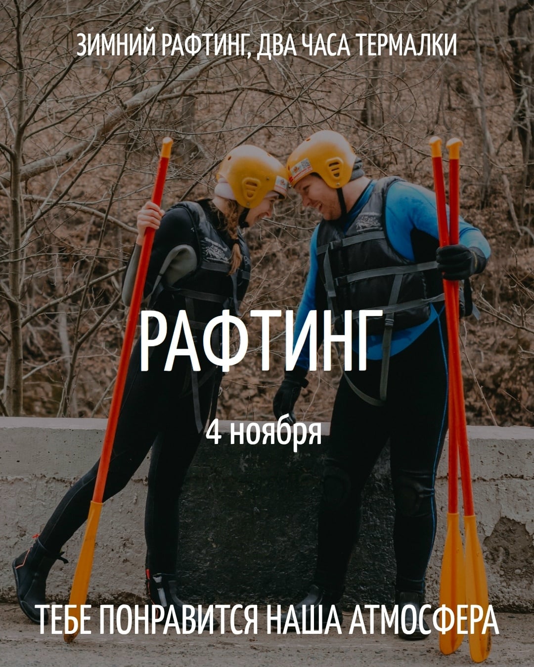 Рафтинг в Адыгее | Термы и драйв | 4 ноября