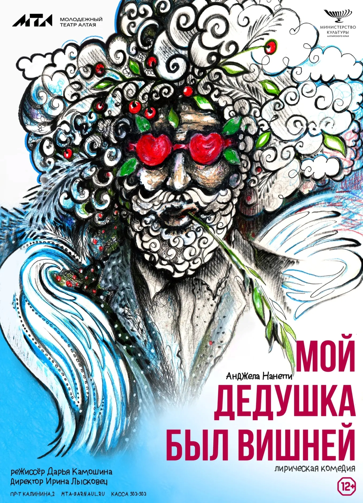 Мой дедушка был вишней