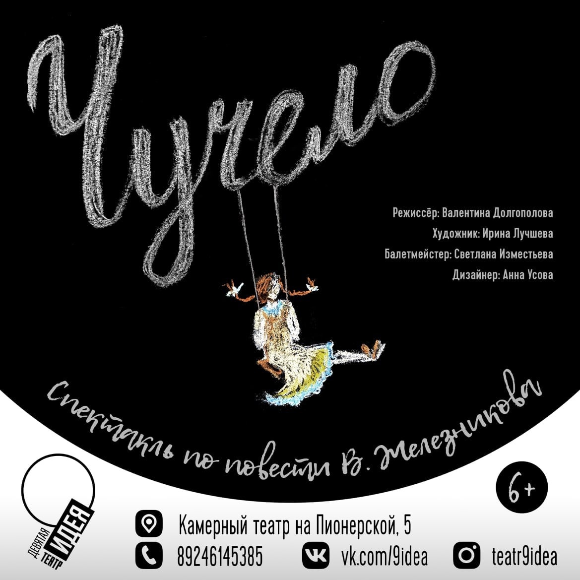 Чучело