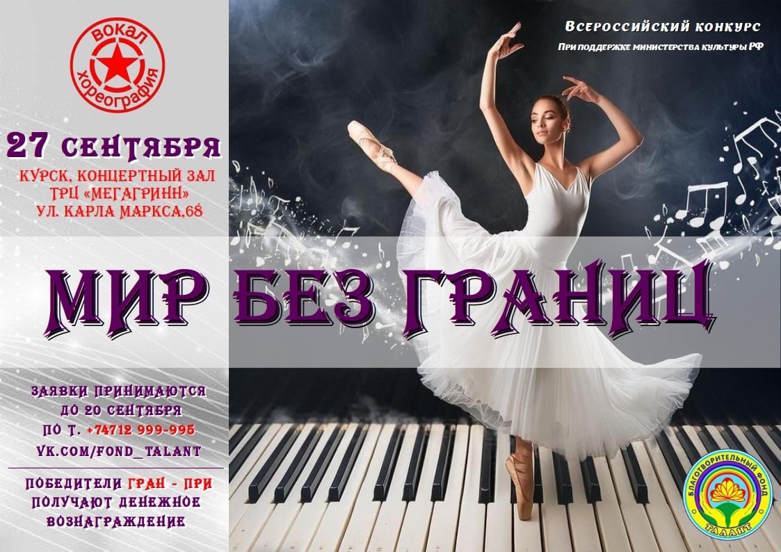 ВСЕРОССИЙСКИЙ КОНКУРС - ФЕСТИВАЛЬ "МИР БЕЗ ГРАНИЦ"