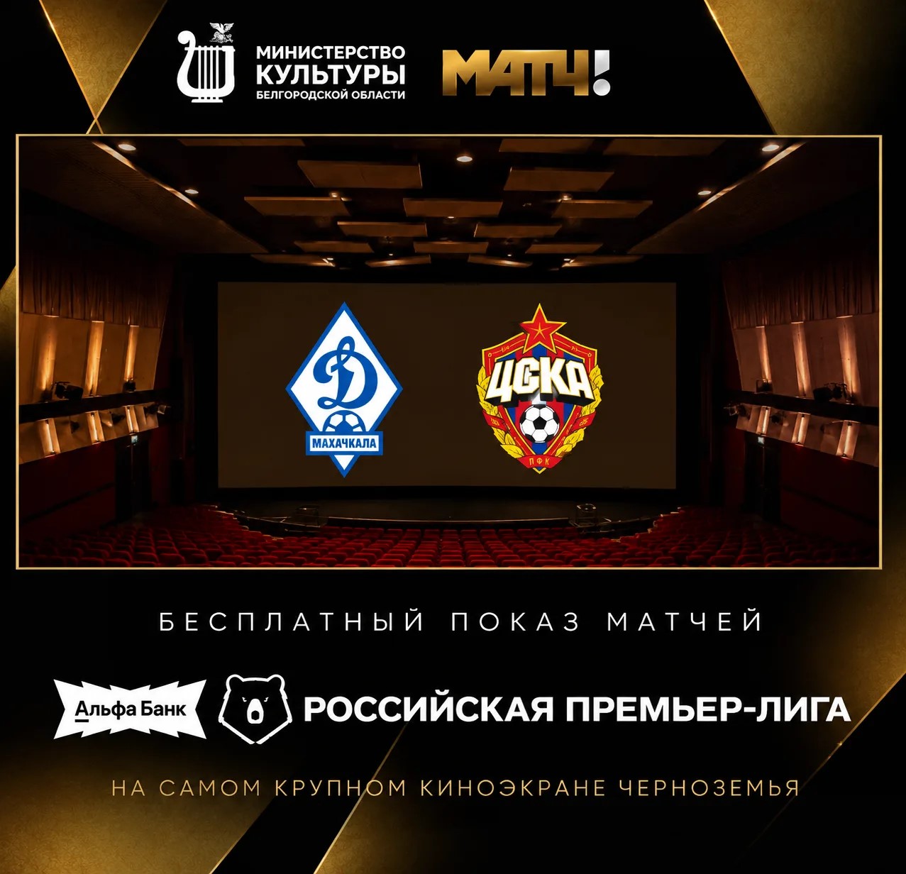 «Прямая трансляция матча Чемпионата России по футболу "Махачкала" - "ЦСКА"