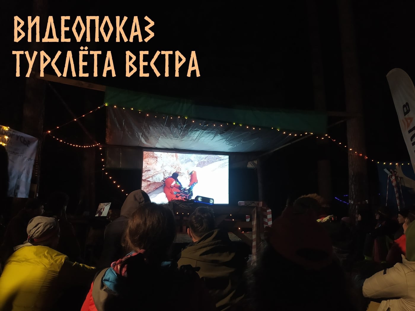 До Турслёта Вестры - рукой подать!