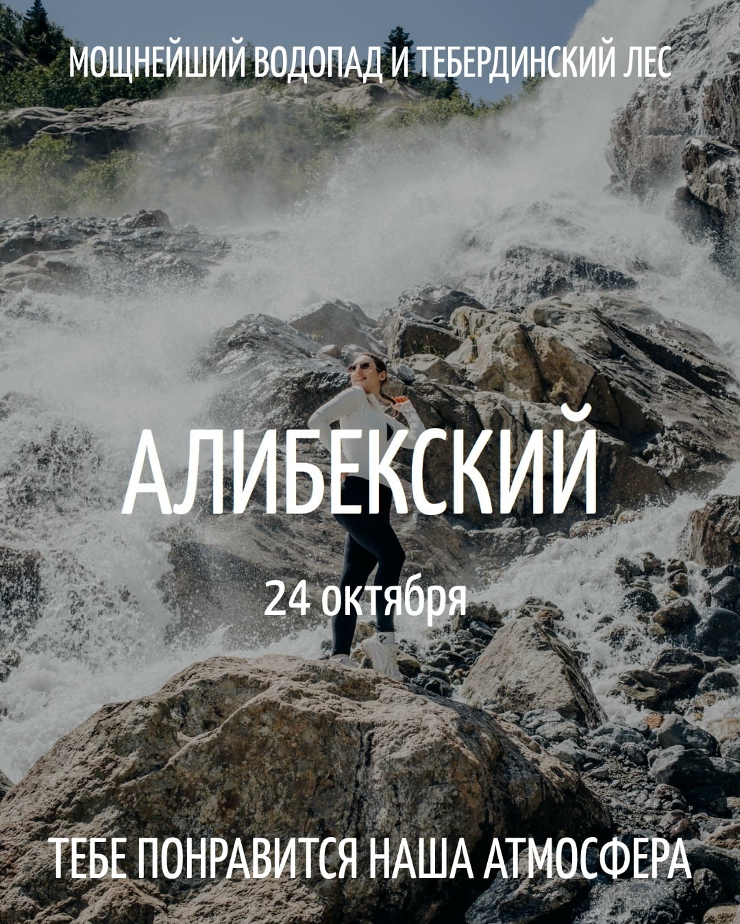 Алибекский водопад | Лес, горы, поход и шум воды | 24 октября