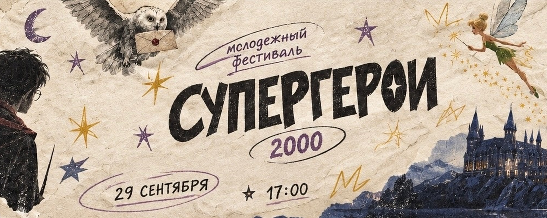 Открытый фестиваль «Супергерои»