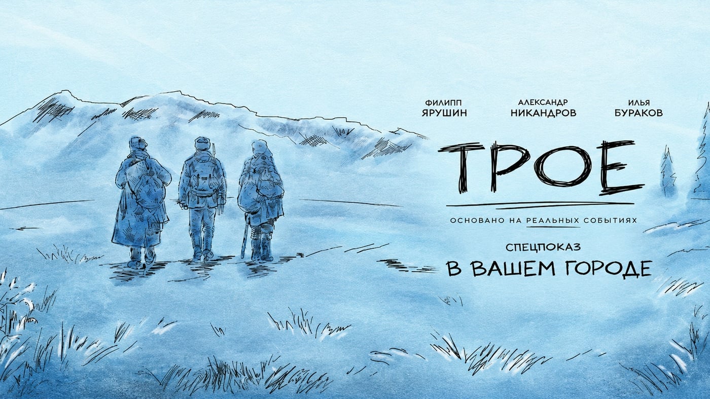 «Трое» в вашем городе!