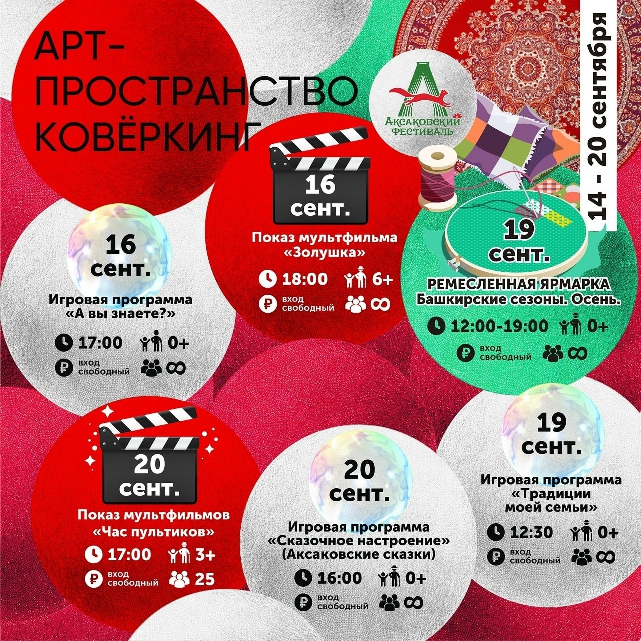 Афиша в КОВЁРКИНГе с 14 по 20 сентября — готова!