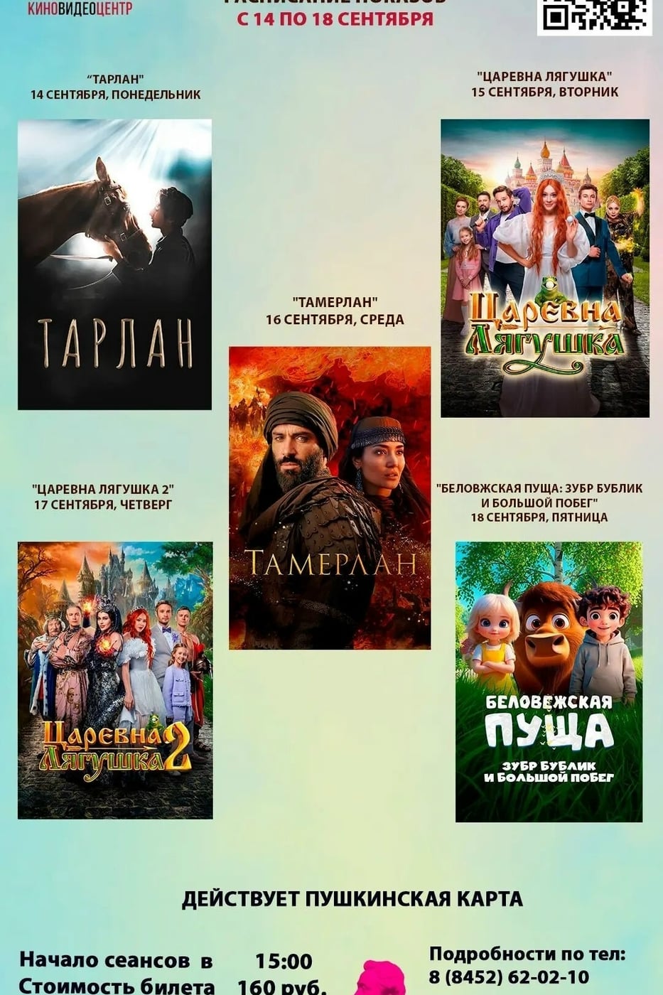 АФИША ФИЛЬМОВ В КИНОЗАЛЕ «НА РИЖСКОЙ» С 14 ПО 18 СЕНТЯБРЯ