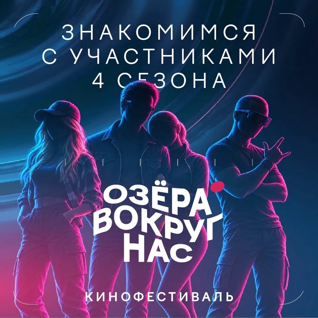 Мончегорск в кадре: присоединяйтесь к фестивалю «Озёра вокруг нас»
