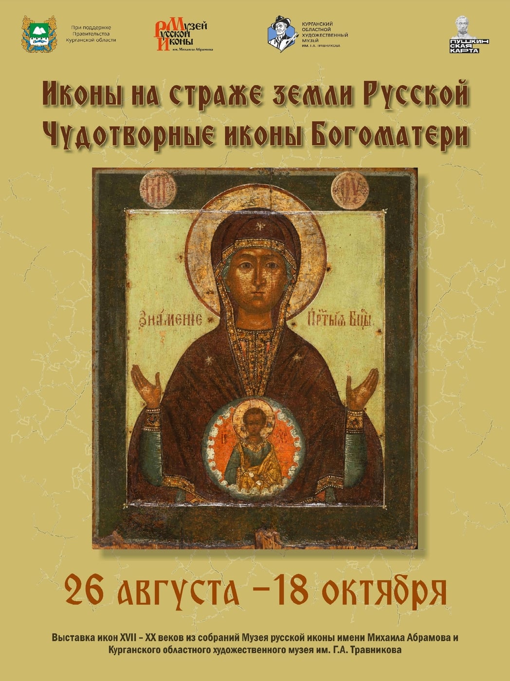 В Курганской области проходят традиционные «Александровские дни»